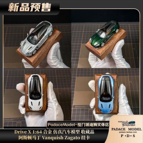 阿斯顿马丁VanquishZagato挂卡