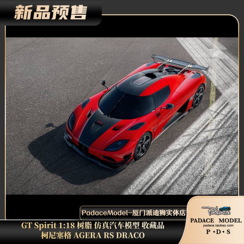 柯尼塞格AGERARSDRACO