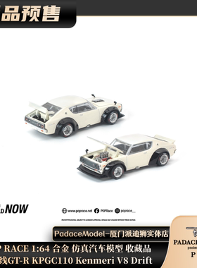 [PDS]POP RACE 1:64天际线GT-R KPGC110Kenmeri V8 Drift合金车模