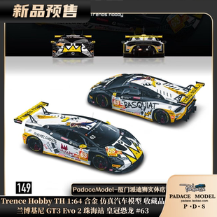 [PDS]TH 1:64 兰博基尼GT3Evo 2 皇冠恐龙#63 后盖可开 合金车模