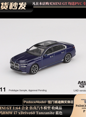 [PDS]MINI GT 1:64 宝马BMW i7 xDrive60 Tanzanite蓝色 合金车模