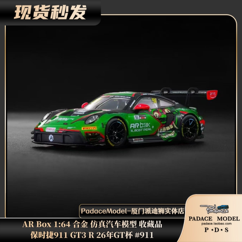 保时捷911GT3R26年GT杯#911