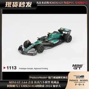 [PDS]MINIGT 1:64 阿斯顿马丁AMR24#14阿隆索2024加拿大 合金车模