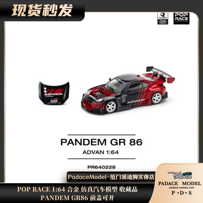164PANDEMGR86合金车模