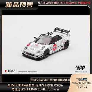 Hinomaru 1227合金仿真车模 64马自达AZ GT1 MINI PDS LB40