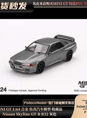 [PDS]MINI GT 1:64 Nissan Skyline GT-R R32 灰色 合金汽车模型
