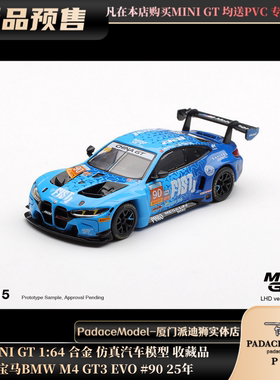 [PDS]MINI GT 1:64  宝马BMW M4 GT3 EVO #90 25年 合金车模