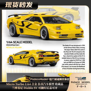 [PDS]MicroTurbo1:64兰博基尼 Diablo SV 可翻灯后盖可开合金车模