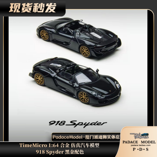 164918Spyder黑金配色合金