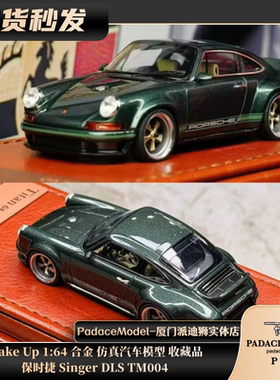 [PDS]Make Up 1:64 保时捷 Singer DLS TM004树脂汽车模型收藏品