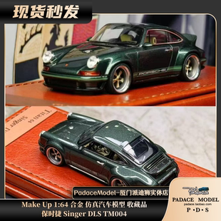 DLS PDS TM004树脂汽车模型收藏品 Singer Make 保时捷