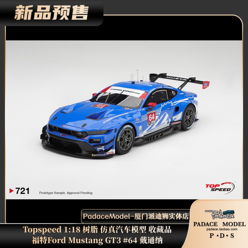 福特FordMustangGT3#64戴通纳