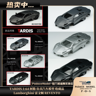 [PDS]TARDIS 1:64  Lamborghini 雷文顿 REVENTO 树脂车模