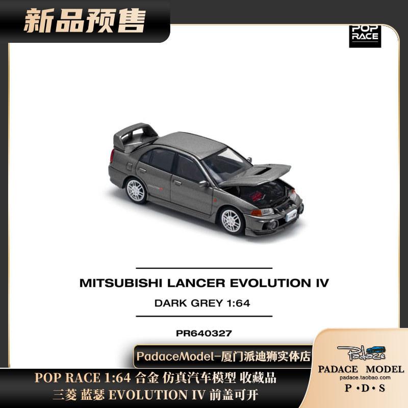 三菱蓝瑟EVOLUTIONIV前盖可开