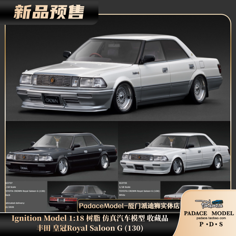 丰田皇冠RoyalSaloonG130