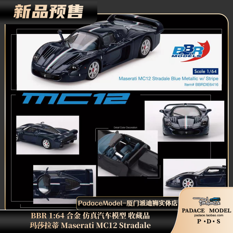 [PDS]BBR 1:64  玛莎拉蒂 Maserati MC12 Stradale 合金仿真车模 模玩/动漫/周边/娃圈三坑/桌游 火车/摩托/汽车模型 原图主图