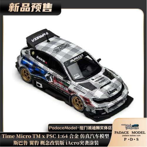 翼豹概念改装版iAcro突袭涂装