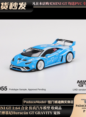 [PDS]MINI GT 1:64兰博基尼Huracan GT GRAVITY宽体合金汽车模型