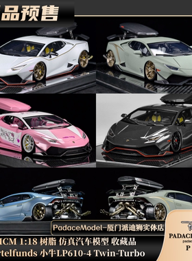 [PDS]MCM 1:18 Cartelfunds 小牛 LP610-4 Twin-Turbo 树脂车模