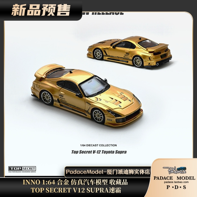 TOPSECRETV12SUPRA速霸