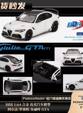 [PDS]BBR 1:64 阿尔法·罗密欧·朱丽叶 GTAm 合金汽车模型收藏品