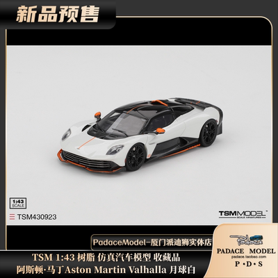 阿斯顿马丁AstoMartinValhalla
