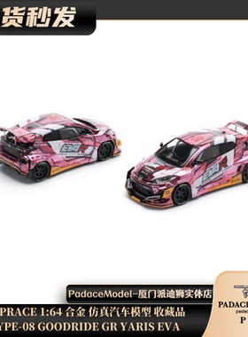 [PDS]POPRACE 1:64  雅力士GOODRIDE GR EVA涂装粉色  合金车模