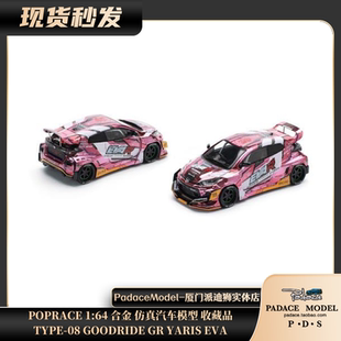 [PDS]POPRACE 1:64  雅力士GOODRIDE GR EVA涂装粉色  合金车模