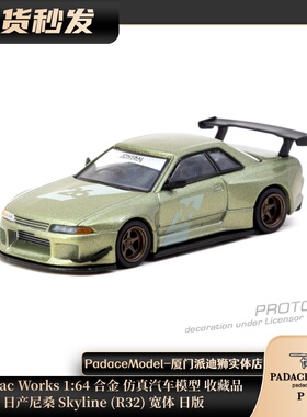 [PDS]Tarmac Works 1:64 日产尼桑 Skyline R32宽体日版 合金车模