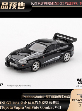 [PDS]MINIGT1:64丰田Toyota Supra VeilSide Combat V-II合金车模