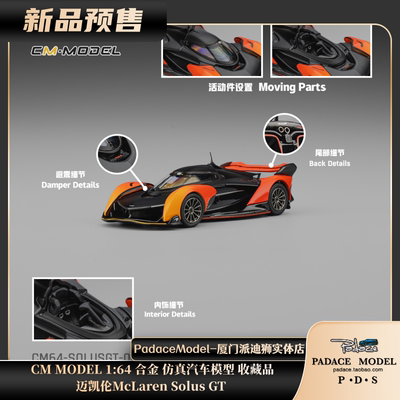 迈凯伦McLarenSolusGT