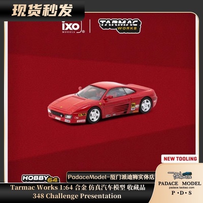 TW164车模348Challenge