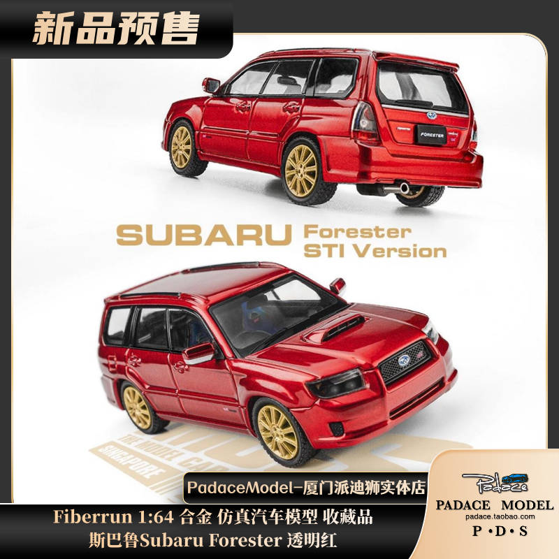 斯巴鲁SubaruForester透明红