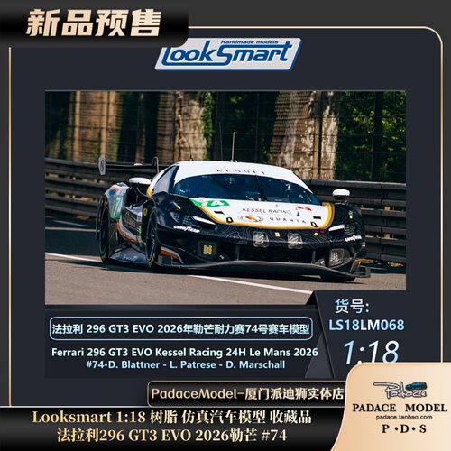 Looksmart118法拉利296GT3EVO
