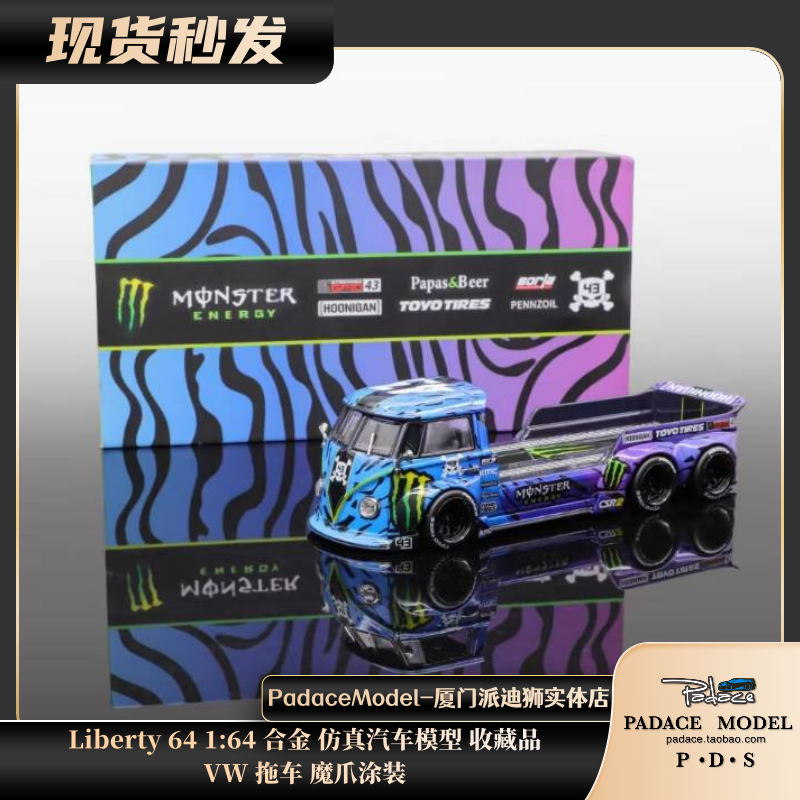 Liberty64VW拖车魔爪涂装