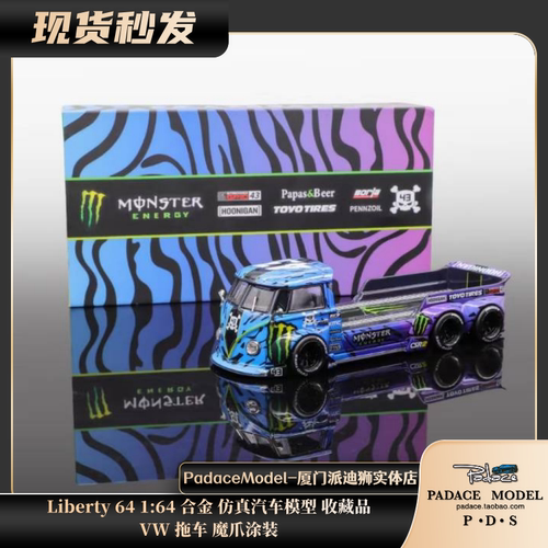 Liberty64VW拖车魔爪涂装