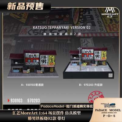 ]汇艺勝男铁板烧02款带灯