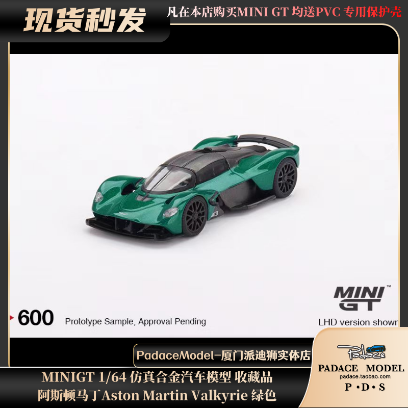 [PDS]MINI GT 1:64阿斯顿马丁Aston Martin Valkyrie合金汽车模型 模玩/动漫/周边/娃圈三坑/桌游 火车/摩托/汽车模型 原图主图