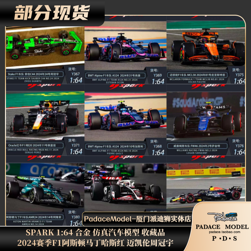 SPARK164车模F1阿斯顿马丁