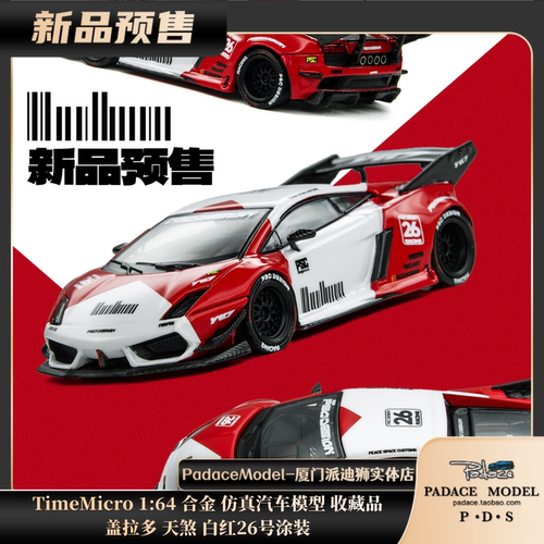 盖拉多天煞白红26号涂装