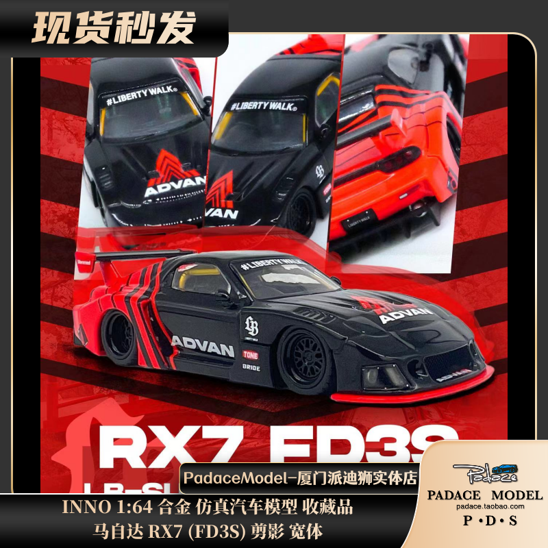 INNO164车模马自达RX7
