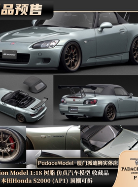 [PDS]IgnitionModel1:18本田Honda S2000 (AP1) 顶棚可拆树脂车模