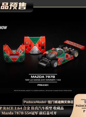 [PDS]POP RACE 1:64 Mazda 787B 55#冠军 前后盖可开 合金车模