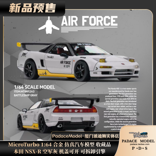 本田NSX空军灰机盖可开可拆引擎