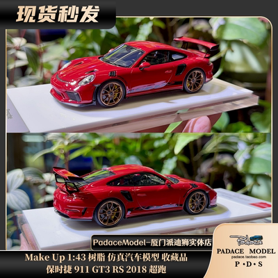 MakeUp143树脂汽车模型