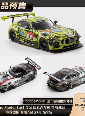 [PDS]Rhino Model 1:64 梅赛德斯 奔驰AMG GT S改装 合金车模