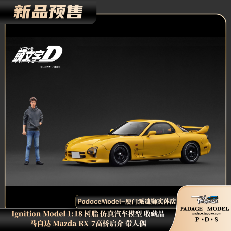 马自达MazdaRX-7FD3S高桥启介