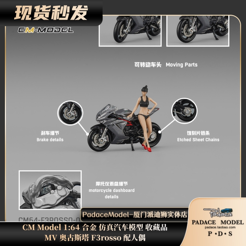 MV奥古斯塔F3rosso配人偶