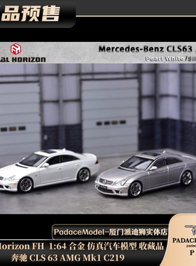 [PDS]Focal Horizon FH 1:64 奔驰 CLS 63 AMG Mk1 C219 合金车模