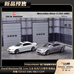 [PDS]Focal Horizon FH 1:64 奔驰 CLS 63 AMG Mk1 C219 合金车模
